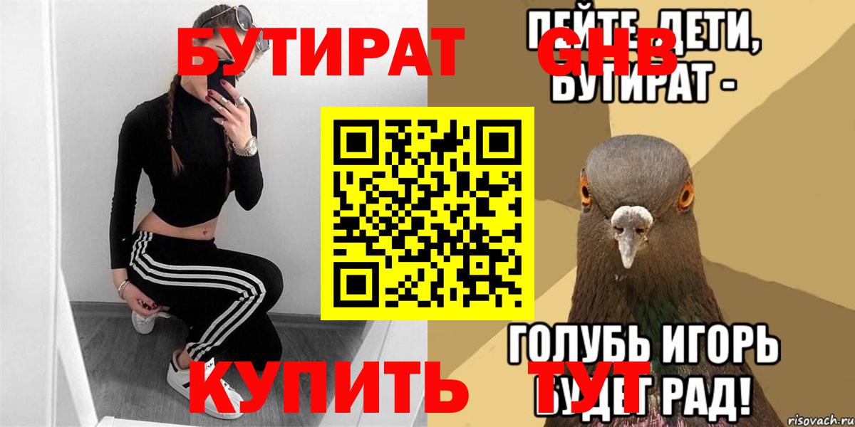 БУТИРАТ бутандиол Сызрань
