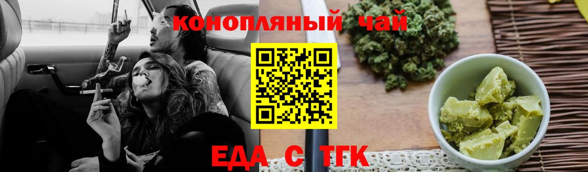Еда ТГК марихуана  Вход с VPN  Сызрань 