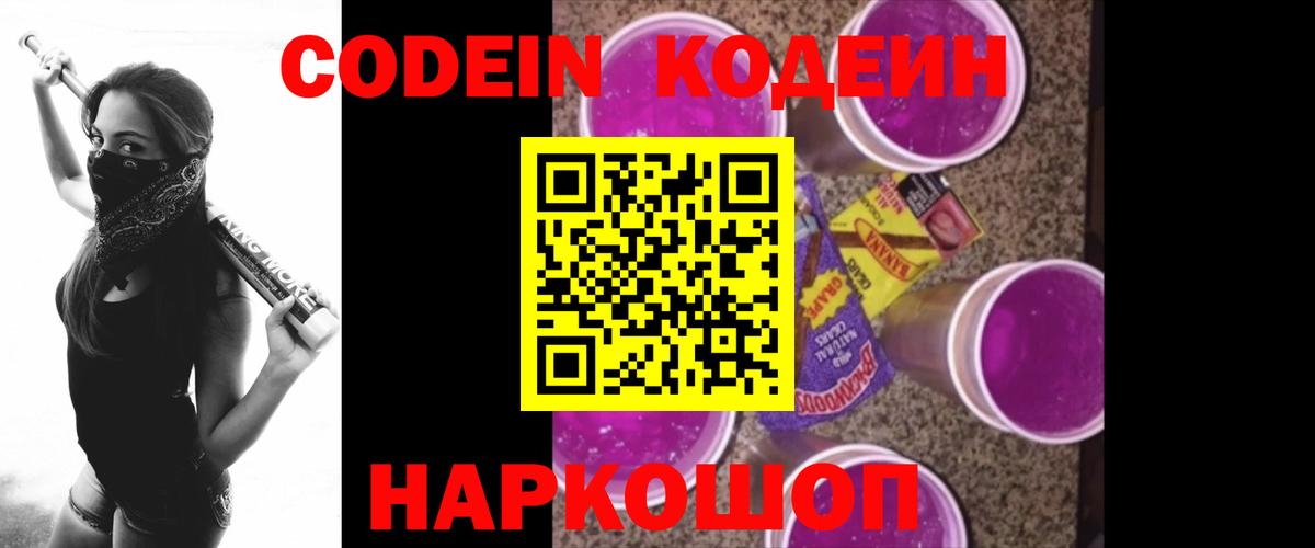Сызрань  Кодеиновый сироп Lean напиток Lean (лин)  Codein напиток Lean (лин)  Вход с VPN 