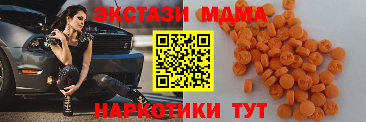 МДМА кристаллы  MDMA VHQ  Вход с VPN  MDMA  Сызрань 
