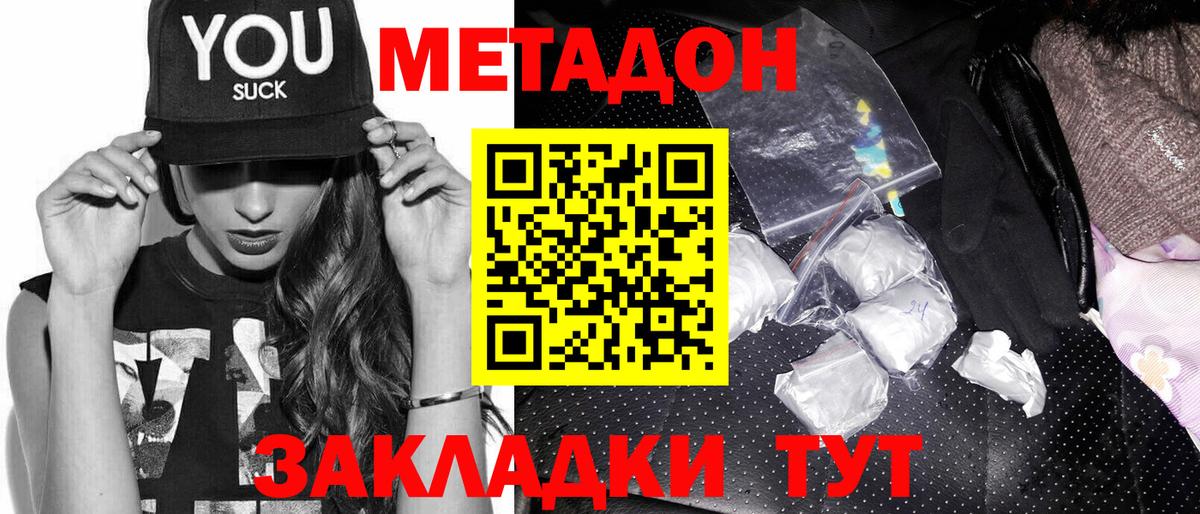 Сызрань  МЕТАДОН VHQ  Вход с VPN  МЕТАДОН methadone 